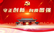 8181801威尼斯第十二次党代会专题网