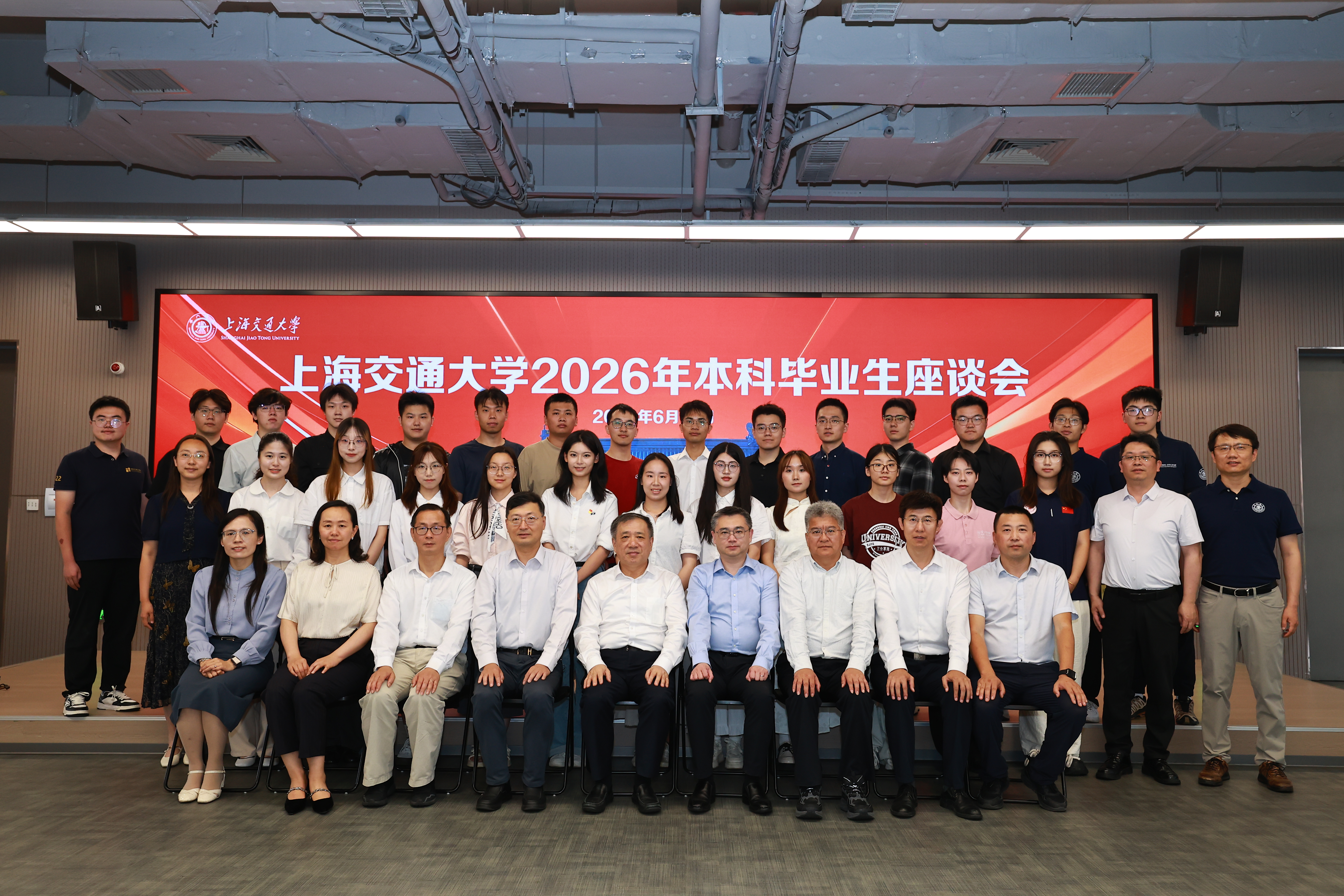 上海交大举行2026年本科毕业生代表座谈会